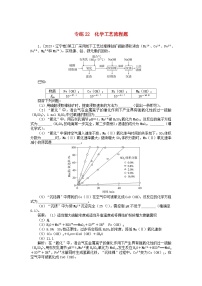 2025版高考化学一轮复习微专题小练习专练22化学工艺流程题