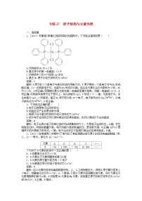 2025版高考化学一轮复习微专题小练习专练27原子结构与元素性质