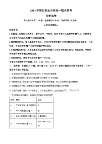 湖北省五市州2023-2024学年高一下学期7月期末考试化学试卷（Word版附解析）