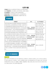 化学计量--2025年新高考化学真题题源解密专题