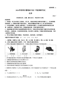 广东省深圳市2023-2024学年高一下学期7月期末考试化学试卷（Word版附答案）
