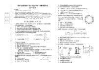 辽宁省葫芦岛市2023-2024学年高一下学期期末考试化学试卷（含答案）