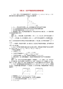 2025版高考化学一轮复习微专题小练习专练40化学平衡的移动及影响因素