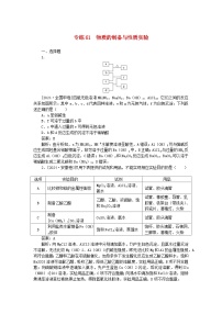 2025版高考化学一轮复习微专题小练习专练61物质的制备与性质实验