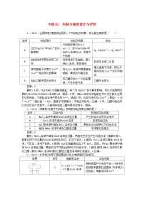 2025版高考化学一轮复习微专题小练习专练62实验方案的设计与评价