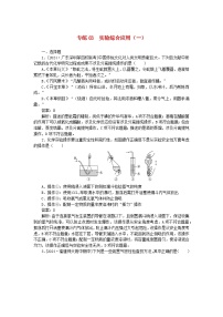 2025版高考化学一轮复习微专题小练习专练63实验综合应用一