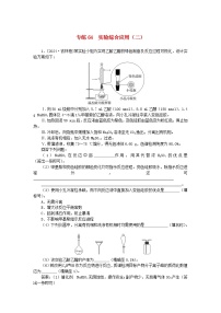 2025版高考化学一轮复习微专题小练习专练64实验综合应用二