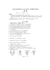 安徽省马鞍山中加双语学校2022-2023学年高一下学期期中考试化学试题