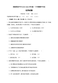 福州市宁德市福鼎第四中学2023-2024学年高一下学期期中考试化学试题（含答案）