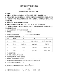 2024湘西土家族苗族自治州高二下学期期末考试化学试卷含解析