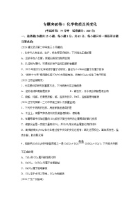 2025年高考化学一轮复习考点通关卷 专题突破卷01化学物质及其变化（新高考通用）试卷