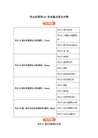 2025年高考化学一轮复习考点通关卷考点巩固卷04非金属及其化合物-2025年高考化学一轮复习考点通关卷（新教材新高考）试卷