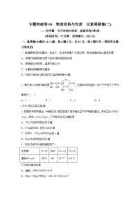 2025年高考化学一轮复习考点通关卷专题突破卷06化学键分子结构与性质晶体结构与性质（新教材新高考）试卷