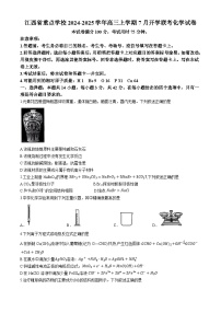 江西省重点学校2024-2025学年高三上学期7月开学联考化学试题（含答案）