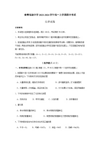 江苏省无锡市南菁高级中学2023-2024学年高一上学期期中考试化学试题（含答案）