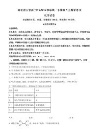 湖北省五市州2023-2024学年高一下学期7月期末考试化学试题（PDF版含答案）