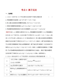 考点3 离子反应-2024年高考化学试题分类汇编