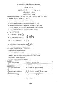 江西省重点中学盟校2025届高三上学期十校联考化学试题+答案