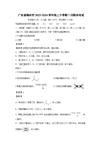 [化学][期末]广东省梅州市2023-2024学年高二下学期7月期末考试(解析版)