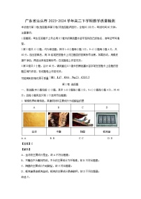 [化学]广东省汕头市2023-2024学年高二下学期期末试卷(解析版)