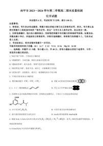 化学-福建省南平市2023-2024学年高二下学期期末考试试题和答案