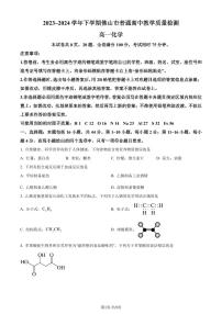 广东佛山市2024年高一下学期期末考试化学试题含答案