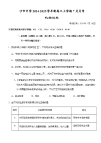 湖北省荆州市沙市中学2024-2025学年新高三上学期7月月考化学试题（含答案）