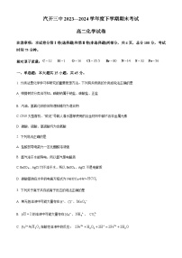 吉林省长春市长春汽车经济技术开发区第三中学2023-2024学年高二下学期7月期末考试化学试题（含答案）