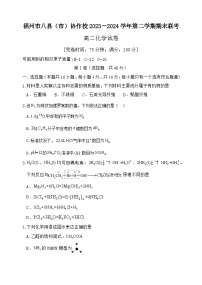 福建省福州市八县（市）协作校2023-2024学年高二下学期期末联考化学试题（含答案）