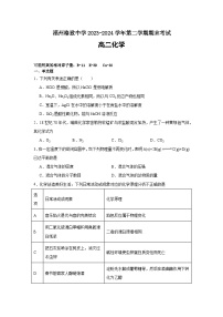 福建省福州格致中学2023-2024学年高二下学期7月期末考试化学试题（含答案）