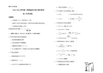 西藏拉萨市2023-2024学年高二下学期期末联考化学试题（含答案）