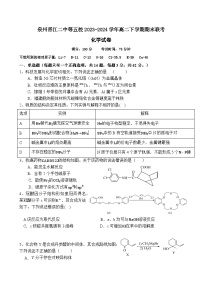 福建省泉州晋江二中等五校2023-2024学年高二下学期期末联考化学试卷（含答案）