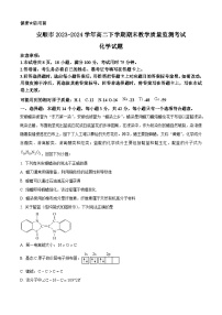 贵州省安顺市2023-2024学年高二下学期期末教学质量监测考试化学试题（含答案）