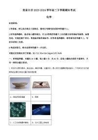 河北省张家口市2023-2024学年高二下学期期末考试化学试题（含答案）