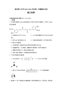福建省福州第八中学2023-2024学年高二下学期7月期末考试化学试题（含答案）