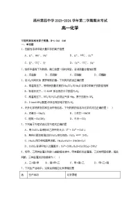 福建省福州第四中学2023-2024学年高一下学期7月期末考试化学试题（含答案）