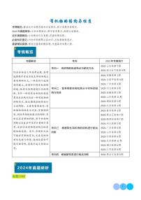 有机物的结构与性质--2025年高考化学真题题源解密专题