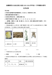 新疆维吾尔自治区部分名校2023-2024学年高一下学期期末联考化学试题（含答案）