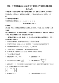 云南省昭通市第一中学教研联盟2023-2024学年高二下学期期末质量检测化学（B卷）试题（含答案）