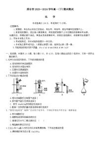 河北省邢台市2023-2024学年高一下学期7月期末考试化学试题（含答案）