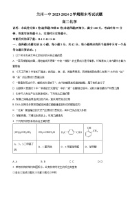 甘肃省兰州第一中学2023-2024学年高二下学期7月期末考试化学试题（含答案）