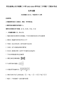 河北省唐山市开滦第二中学2023-2024学年高二下学期7月期末考试化学试题（含答案）