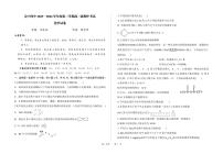 +甘肃省白银市会宁县第四中学2023-2024学年高二下学期期中考试化学试题