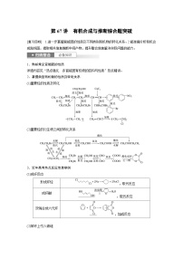 2025年高考化学一轮复习讲义（新高考版）第10章 第67讲　有机合成与推断综合题突破