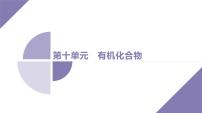 课件  高考化学一轮复习第十单元   有机化合物   发展素养(十八)　模型认知——限定条件下同分异构体的书写