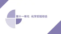 课件 高考化学一轮复习第十一单元 化学实验综合 第47讲　定量综合实验分析