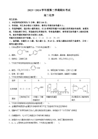 辽宁省锦州市2023-2024学年高二下学期期末考试化学试卷（Word版附答案）