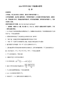 贵州省毕节市2023-2024学年高二下学期期末考试化学试卷（Word版附解析）