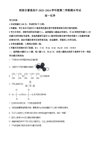 甘肃省酒泉市2023-2024学年高一下学期7月期末考试化学试卷（Word版附解析）