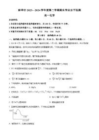 安徽省蚌埠市2023-2024学年高一下学期7月期末考试化学试卷（Word版附解析）